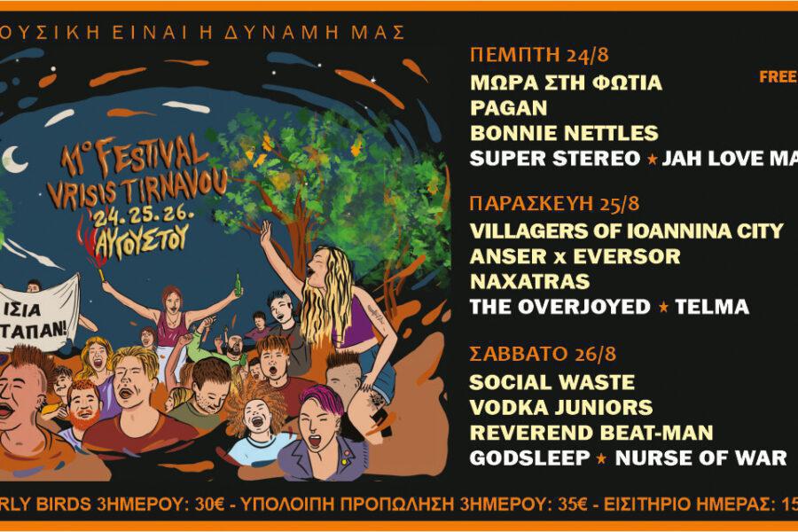 <strong>11o Festival Vrisis Tirnavou</strong>